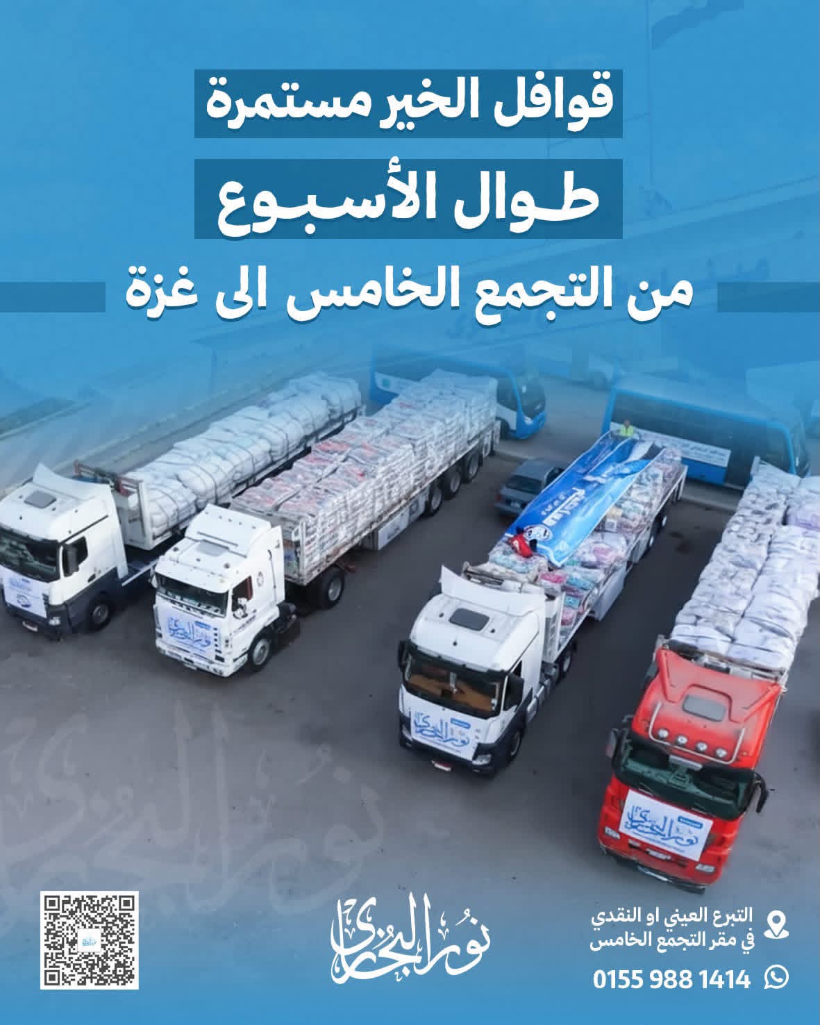 مؤسسة نور البخاري - عمل ميداني